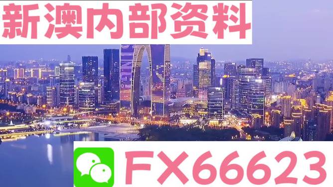 新澳正版资料与内部资料，精准预测结果，精选资料解释大全