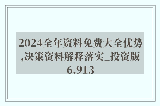 2025全年資料免費大全，精准预测结果，精选资料解释大全